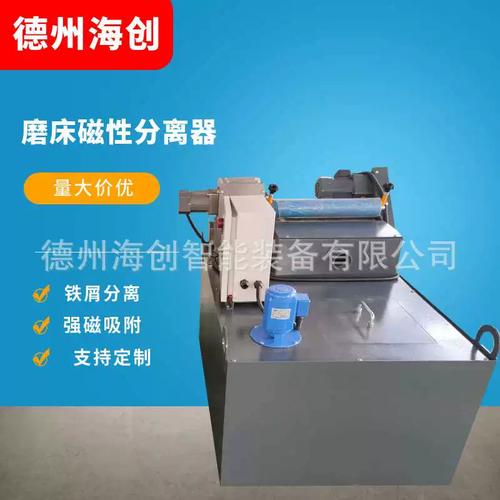 分离铁屑铁粉金属碎屑用分离装置机械加工行业用磨床磁性分离器