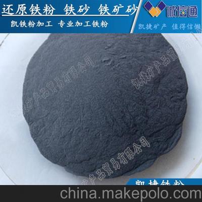 厂家供应 还原铁粉 烘干铁粉 铸铁粉图片,厂家供应 还原铁粉 烘干铁粉 铸铁粉图片大全,石家庄市凯捷矿产品贸易-