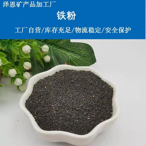 铁粉加工 从原料到高附加值产品的关键技术