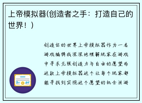 上帝模拟器(创造者之手：打造自己的世界！)