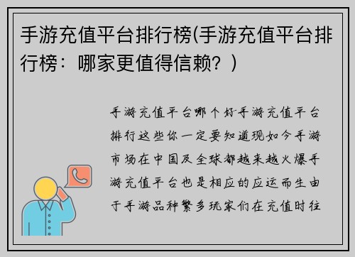 手游充值平台排行榜(手游充值平台排行榜：哪家更值得信赖？)